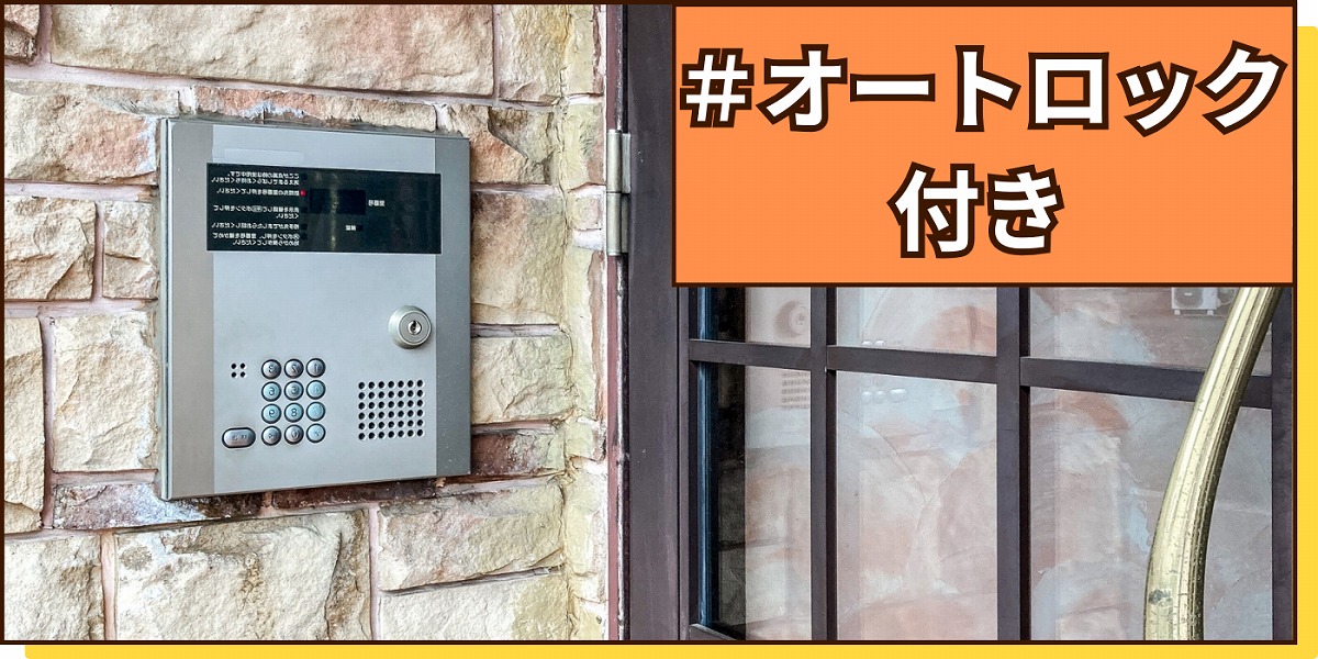 オートロック付き物件のボタン
