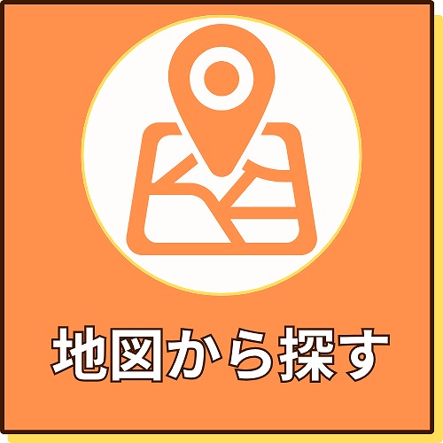地図から探すボタン