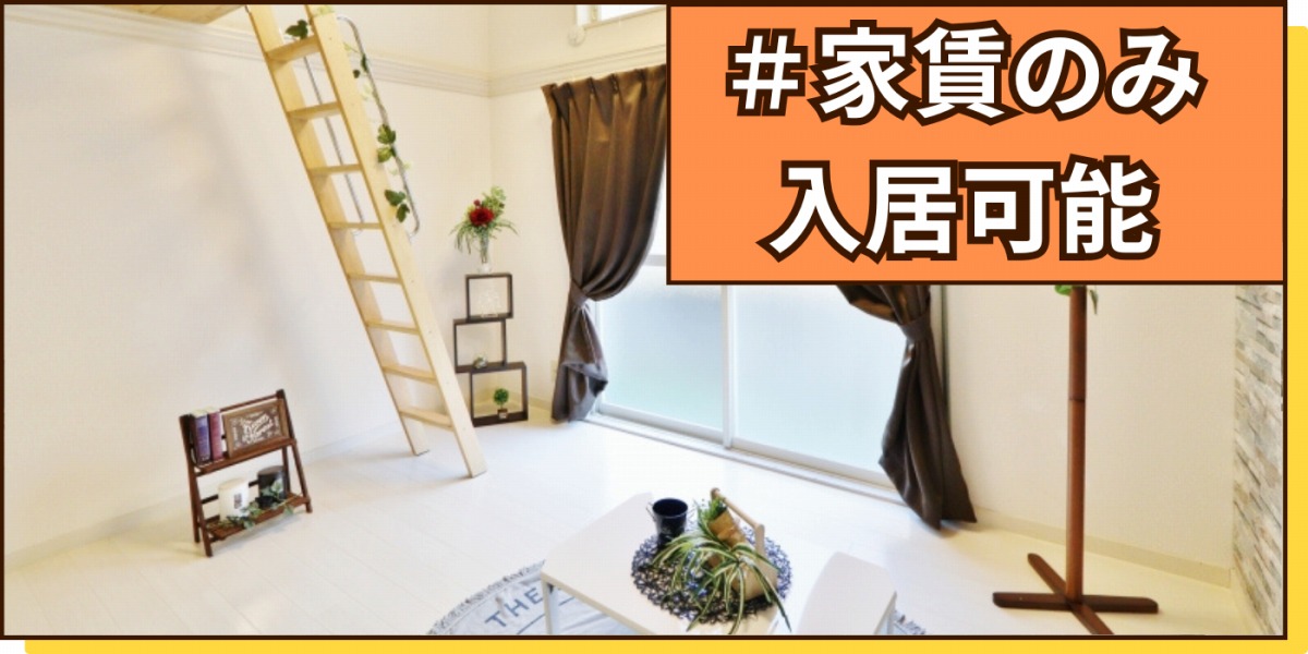 転勤者向け物件のボタン