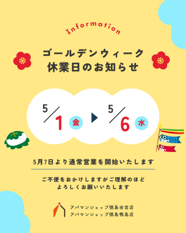 2026年 GW休業日のお知らせ
